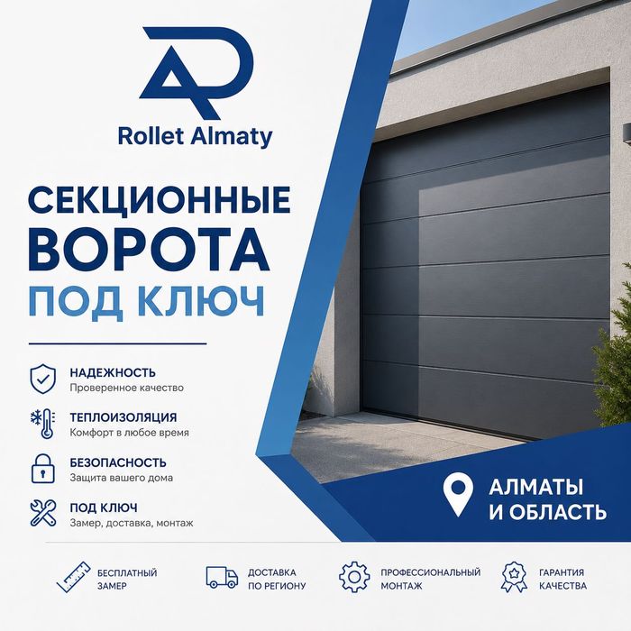 Гаражные Секционные ворота DOORHAN, Откатные, распашные ворота