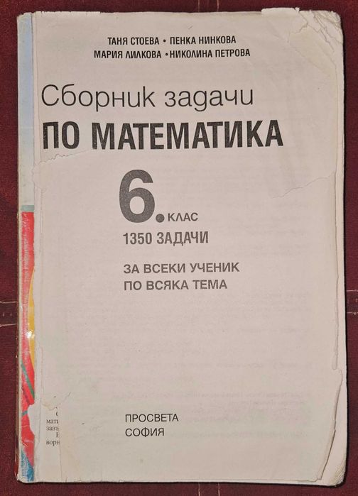 Подарявам учебни помагала за 6 клас