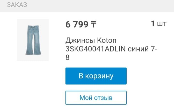 Джинсы для девочек.