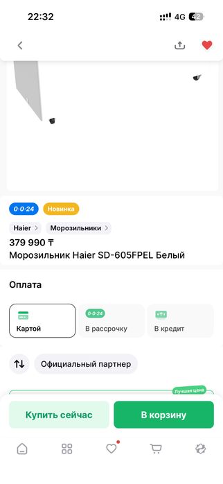 морозильник Haier