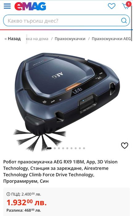 AEG RX9.2 - Робот прахосмукачка 3D Vision Technology
