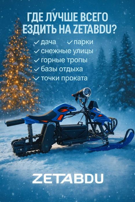 Снегоход для подростков