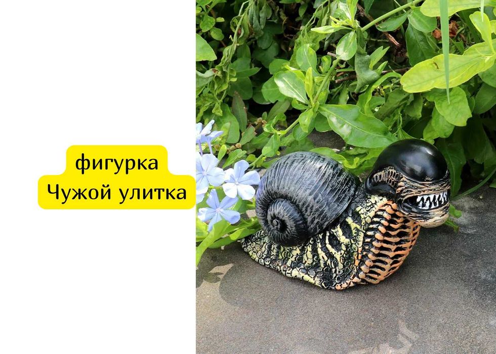 фигурка Чужой улитка