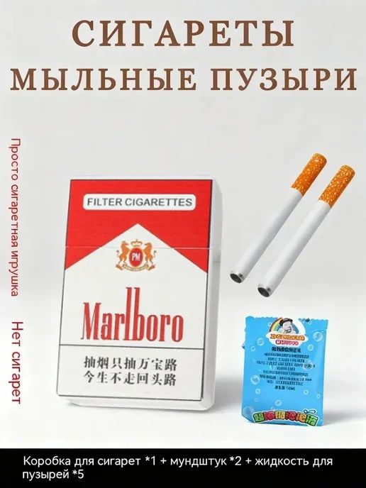 Мыльные пузыри в виде Marlboro