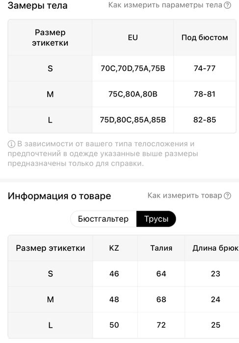 Комплект нижнее белье