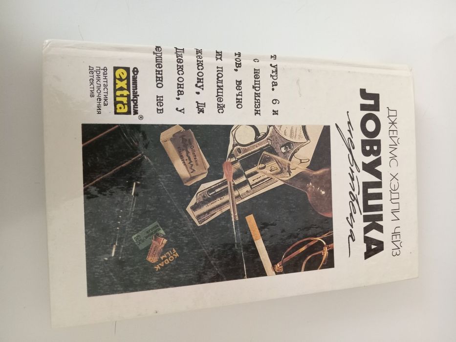 Продам книги Джеймса Чейза.