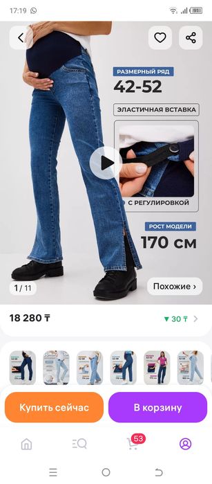 Джинсы для беременных