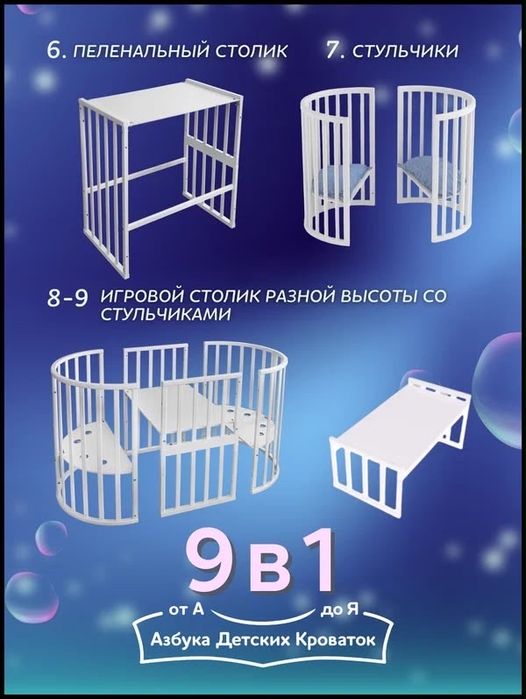 Детская кроватка трансформер