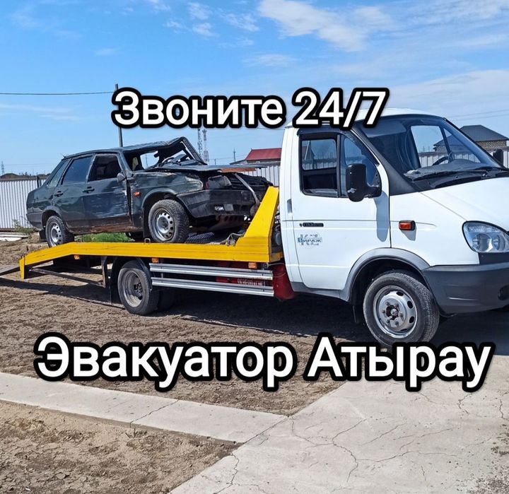 Атырау Эвакуатор 24/7 по городу