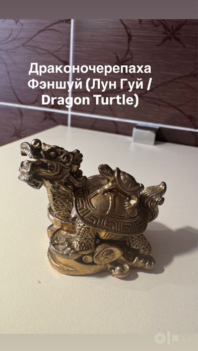 Драконочерепаха Фэншуй (Лун Гуй / Dragon Turtle)