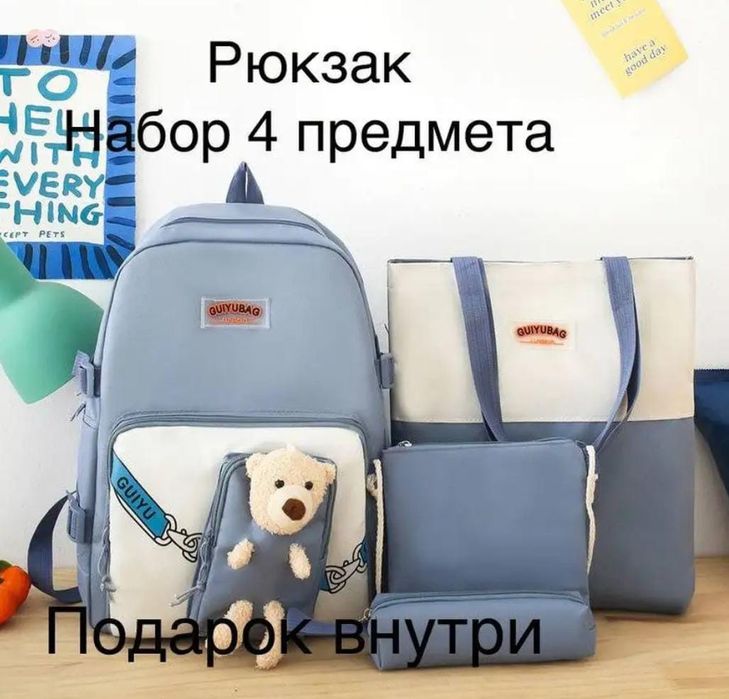 сумка 4в1 . сумка 1
