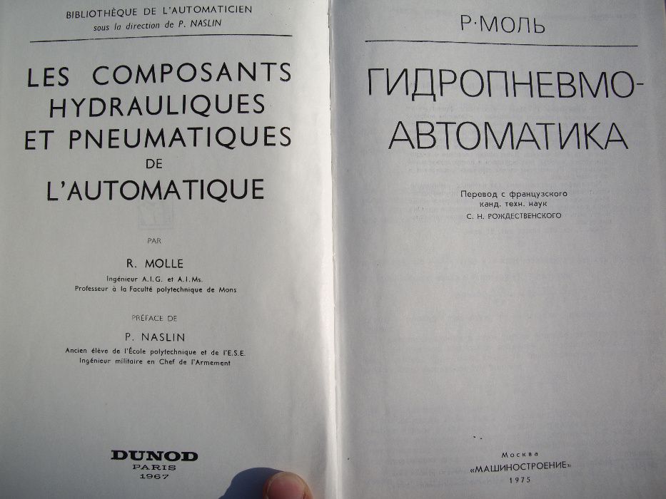 2 книги Хидродинамика и Хидроавтоматика