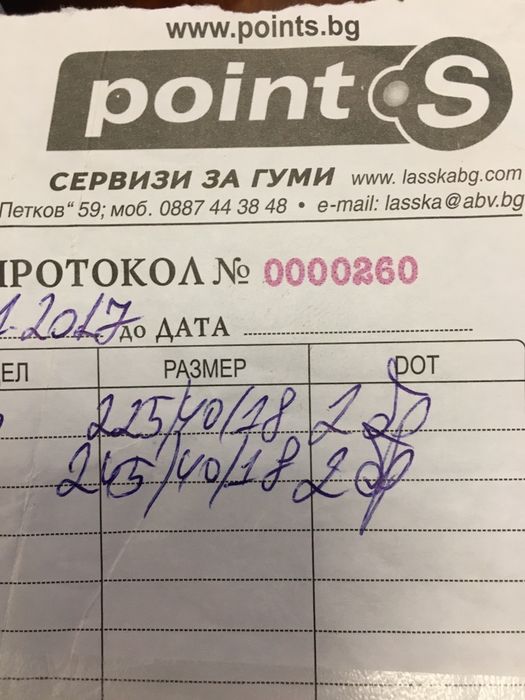 Гуми БМВ 18 4 броя и джанта
