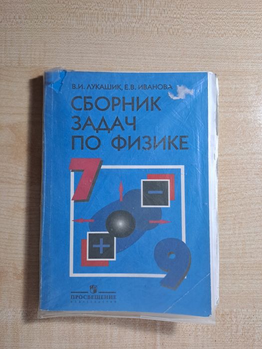 СРОЧНО‼️Сборник по физике