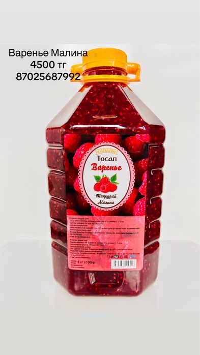 Малина варенье
