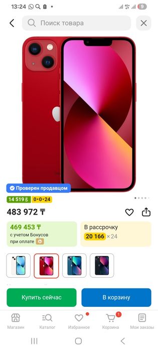 Продам новый запечатанный Айфон 13 512г