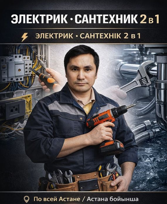 Услуга электрика и сантехники