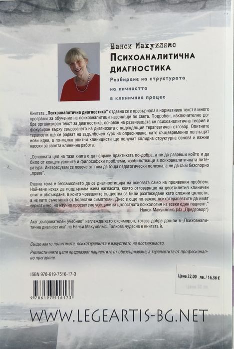 Психоаналитична диагностика