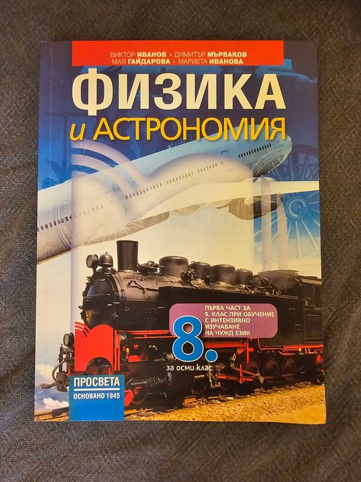 Нови учебници 8ми клас