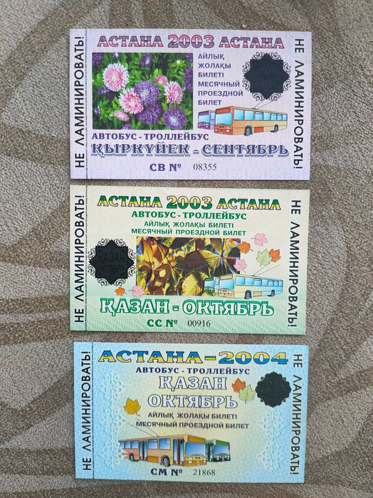 Винтажные билеты