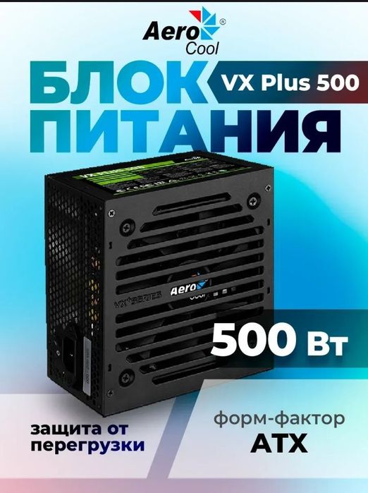 Блок питания Vx Plus 500 "Aero Cool"