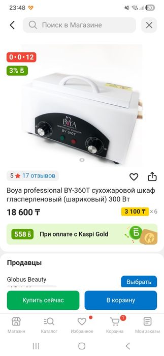 Сухожар для инструментов