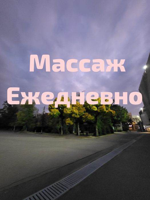 Массаж услуги у себя