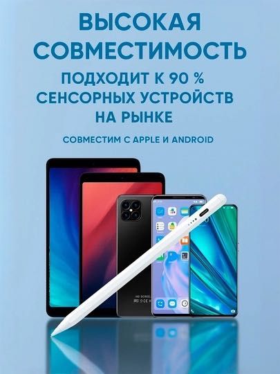 Универсальный стилус, для планшета и телефона. Продам дёшево.