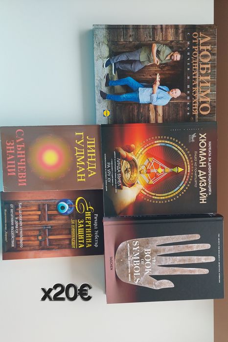 Книги на български, английски и турски. здраве, себепознание, езотерика и др. Учебници по английски