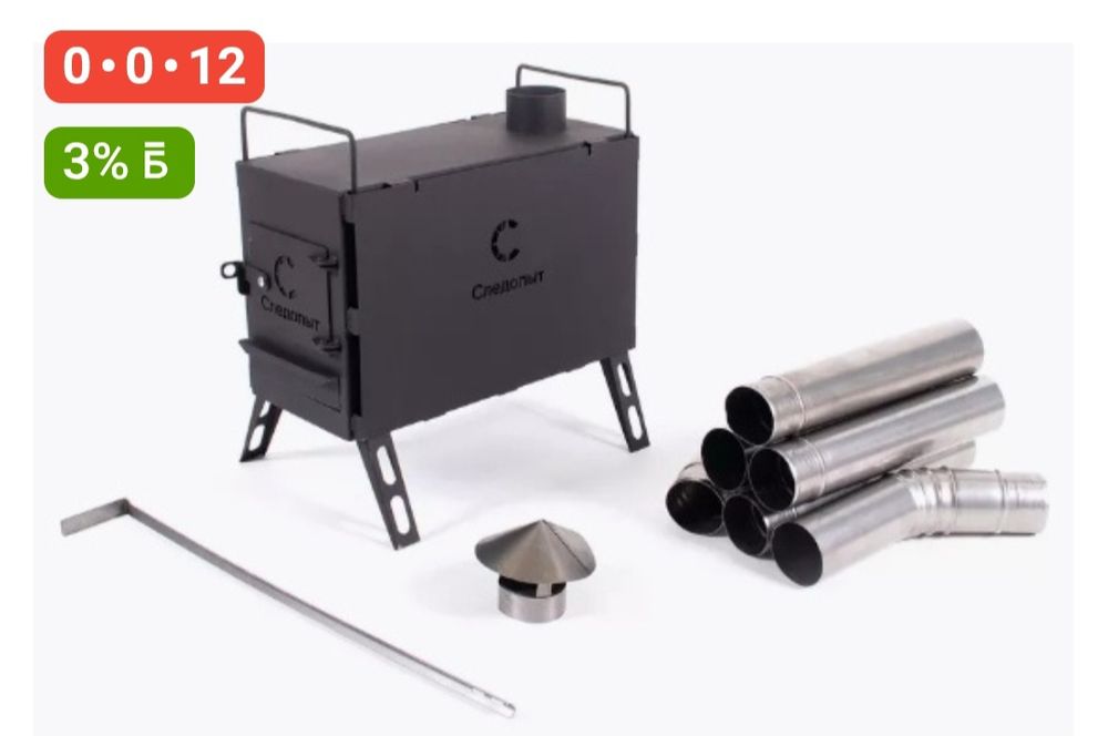 Печь дровянная малая, следопыт