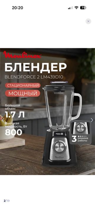 Стационарный блендер Moulinex Blendforce