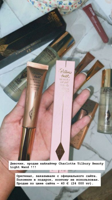 Charlotte Tilbury Highlighter Pillow Talk