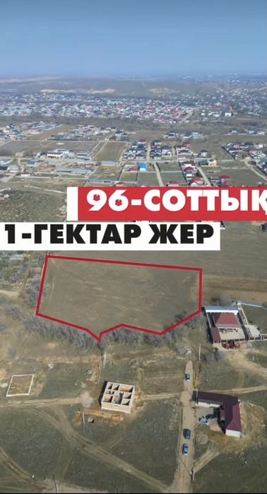 Участок кх 96 соток  в село Шамалган