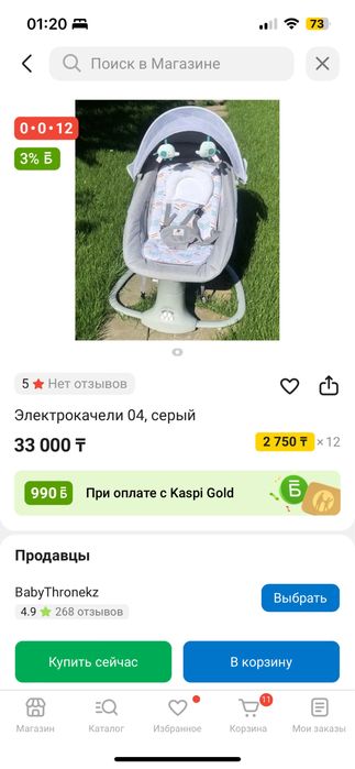 Электрокачель masello