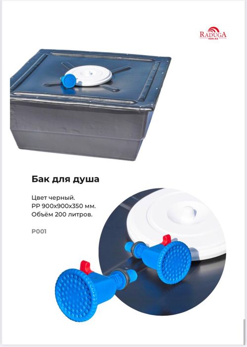 бак для душа, летний душ , душевой бак