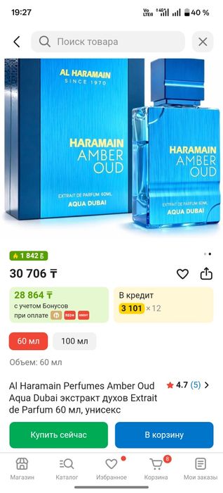 Al Haramain Perfumes Amber Oud Aqua Dubai 60мл