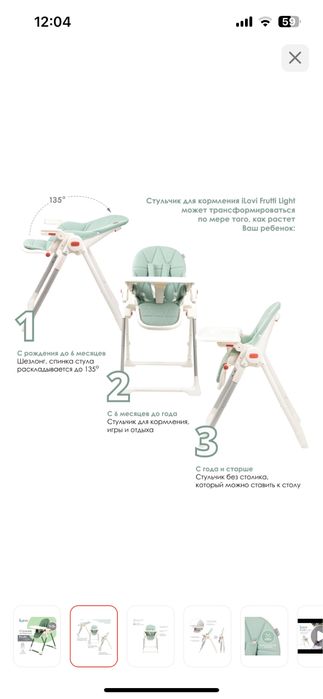 Стульчик для кормления ILOVI