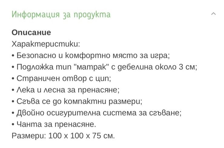 Бебешка Кошара за игра! КАТО НОВА!