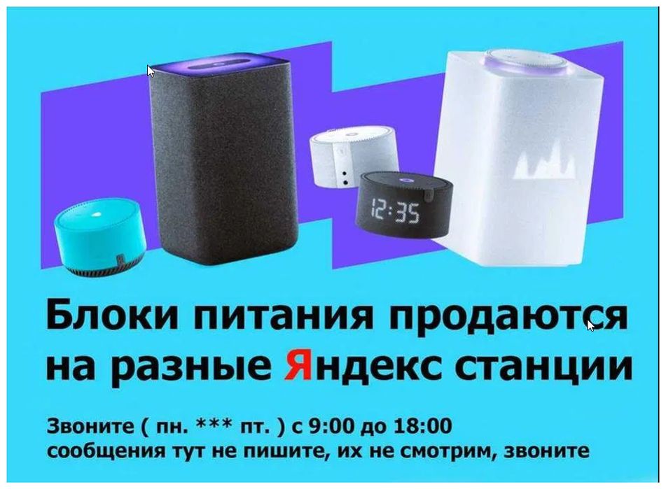 на Алису Блок питания , зарядка, зарядник от станции Яндекс !