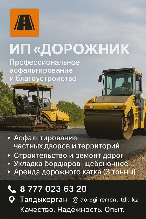 Каток в аренду!