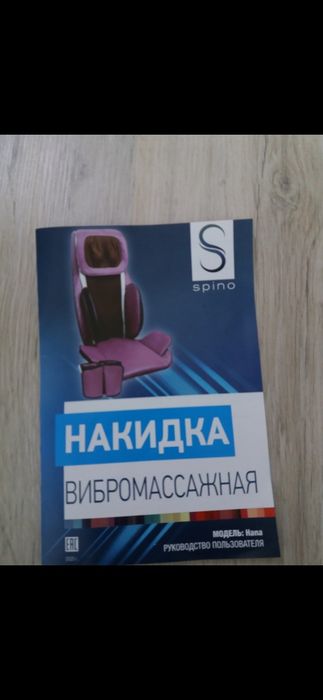 Продаётся массажёр Spino-Hana