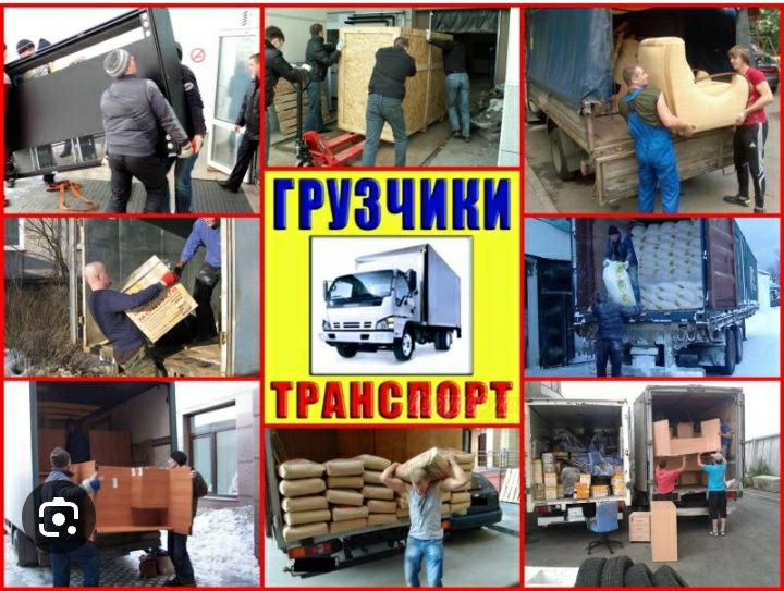Услуги грузчиков Переезды