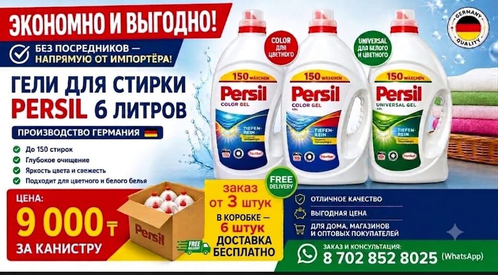 Persil гель для стирки