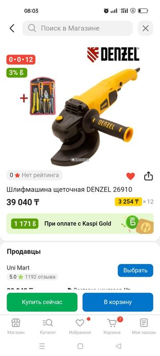 Ушм Болгарка Denzel