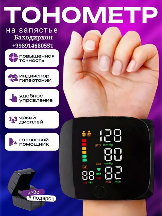 Автоматический электронный тонометр на запястье.