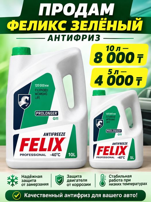 Антифриз зеленый