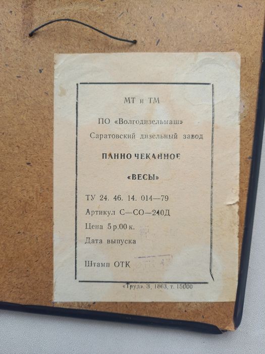 Продаётся чеканка