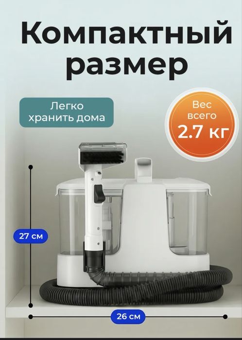 Моющий пылесос с комплектом насадок