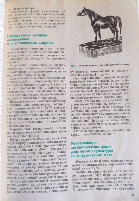 Книга сделай сам