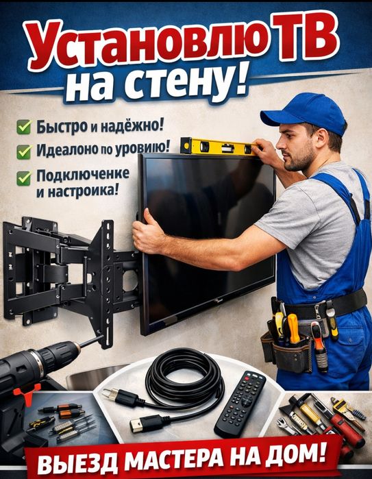 Tv ustanovka тв Установка на кронштейн 24/7